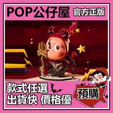 POP【全新🔥正版】星星人 小惡魔星 公仔 吊卡 禮物 擺件 POPMART 泡泡瑪特