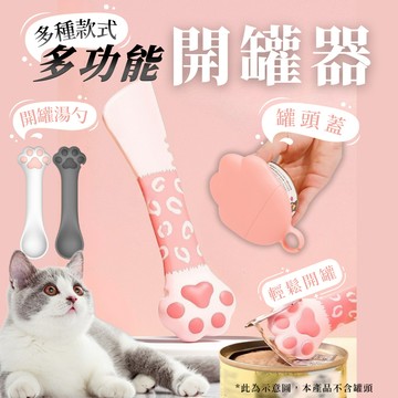 【菓拉小舖】24H台灣出貨💓多功能開罐器 貓罐頭開罐器 寵物罐頭勺 罐頭密封蓋 貓糧勺 開罐器 餵食攪拌勺 罐頭蓋
