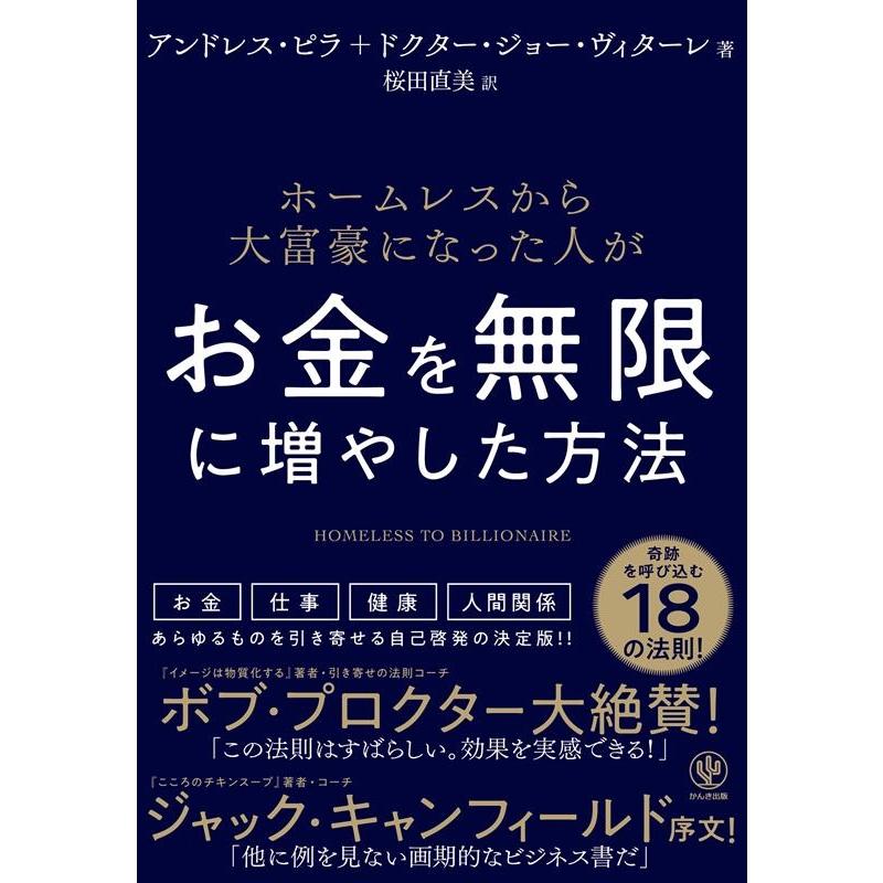 ホームレスから大富豪になった人がお金を無限に増やした方法