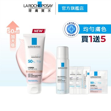 理膚寶水 全護清透亮顏防曬隔離乳UVA PRO (新瑰密霜) 50ml 6件組 粉嫩水光 官方旗艦店