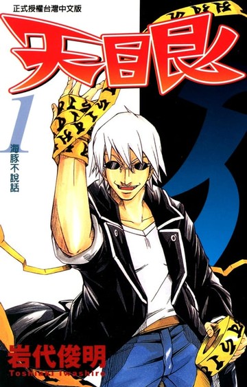 【電子書】天眼 (1)