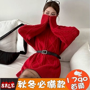 台灣現貨🔥 K74 過年新年紅色高領毛衣裙女 秋冬寬鬆慵懶風中長款麻花加厚毛衣 針織毛衣 麻花針織上衣 紅色上衣 紅上衣