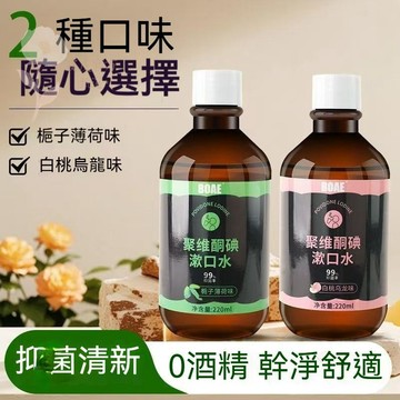 🔥熱賣【BOAE漱口水】聚維酮碘含漱口水 口腔清潔 異味護理梔子薄荷漱口水漱口液清新口氣 食物殘留大容量 溫和不刺激