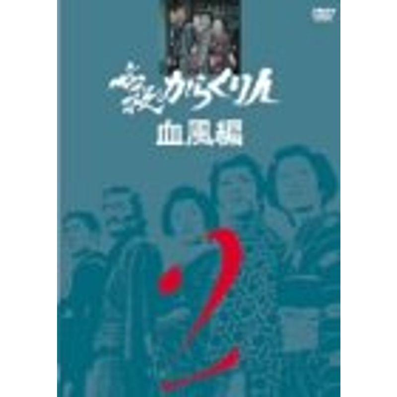 必殺からくり人 血風編 VOL.2 DVD