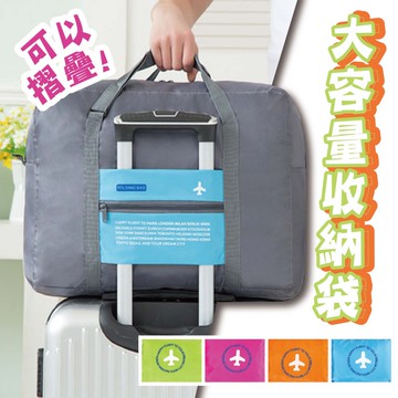 行李拉桿收納袋 可折疊 防水 旅行收納包 大容量32L 行李袋行李包 手提包 旅行必備 套桿防水旅行袋 單肩飛機包