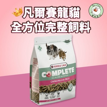 噗啾草坊🐹 比利時 凡賽爾 全方位 龍貓 完整飼料 龍貓飼料