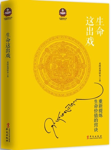 【電子書】生命这出戏（2017修订新版）
