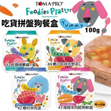 ✨Q寶貝寵物✨TOMA-PRO 優格 吃貨拼盤狗餐盒100g【24罐組】 全齡犬 無穀狗罐 主食餐盒 狗罐頭