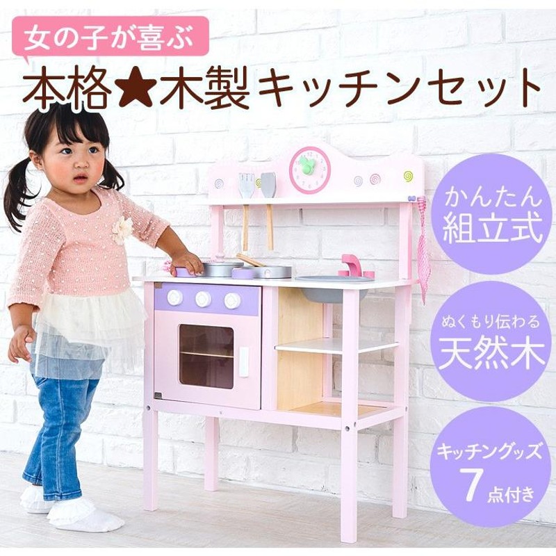 おままごと セット 木製 キッチン 女の子が喜ぶ！本格 天然木 キッチン