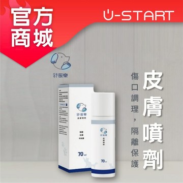 【U-Start官方直營】舒服樂❤皮膚噴劑 70ml 寵物傷口護理