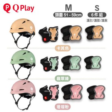 《Q PLAY》兒童自行車專用頭盔M+護具六件組S