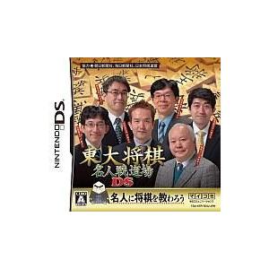 中古ニンテンドーDSソフト 東大将棋 名人戦道場DS