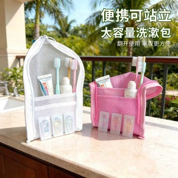 ✅【臺灣出貨】便攜旅行防水牙刷收納袋出差浴室網格外出化妝包防水洗漱包旅遊