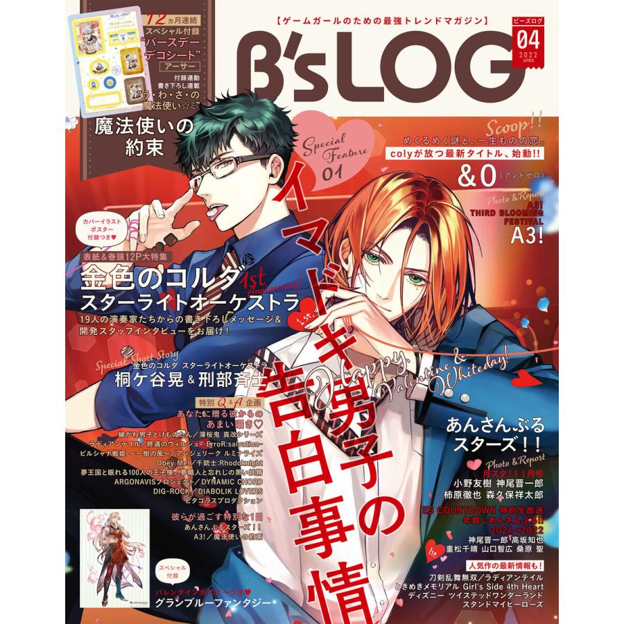 B’s-LOG 2022年4月号 電子書籍版   B’s-LOG編集部