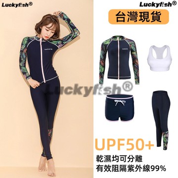Luckyfish＋台灣現貨 新款 馬尾草拉鍊上衣 長袖防曬泳衣女 潜水服 大碼 保守 顯瘦 衝浪服 浮潜服 水母衣