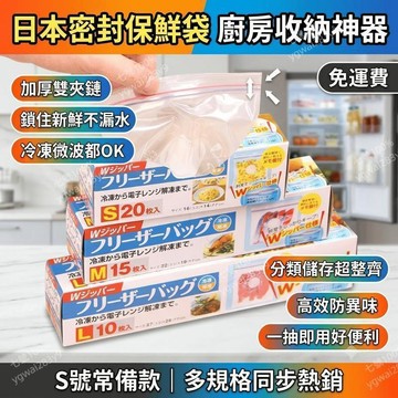 日本密封保鮮袋 冰箱食物儲存袋 食品冷凍袋 密實袋 密封保鮮袋S號