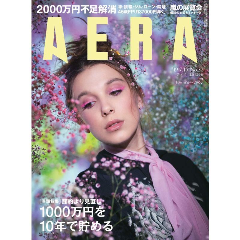 AERA (アエラ) 2019年 15 号 雑誌