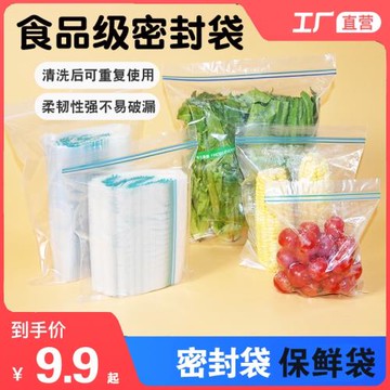 【實惠裝100只】 密封袋食品級保鮮袋塑封袋加厚分裝袋冰箱自封袋