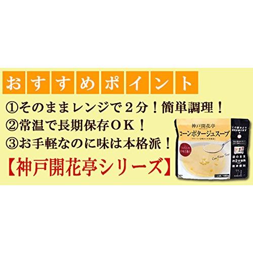 レトルト 惣菜 神戸開花亭 コーンポタージュスープ 180g ×10袋 セット (レンジ 簡単調理 惣菜)