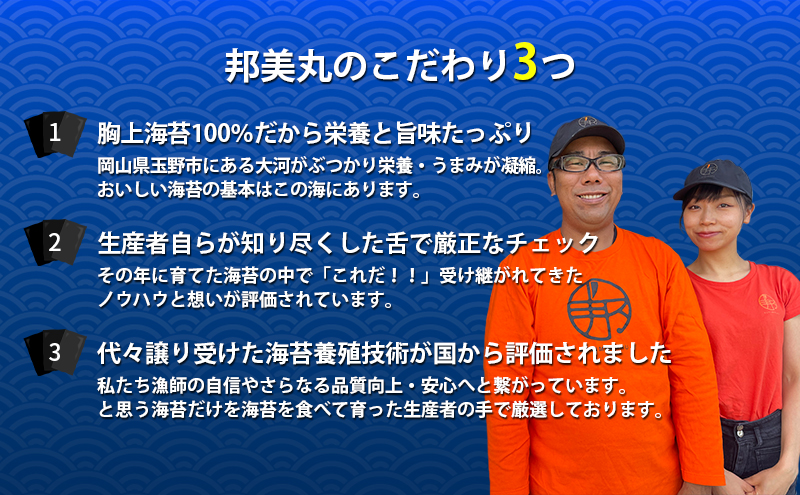 邦美丸 の 焼 海苔 (8切80枚 板海苔10枚分) 3本 セット のり 加工食品 乾物