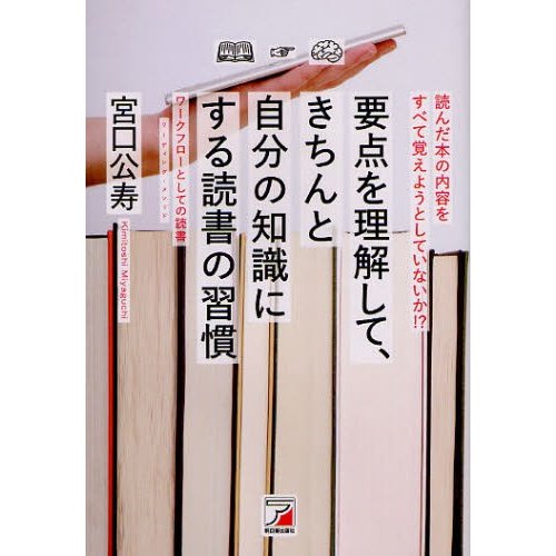 要点を理解して,きちんと自分の知識にする読書の習慣