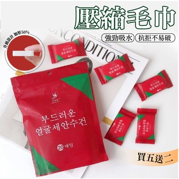 【呵呵茶】一起去旅行 買5送2 壓縮毛巾 洗臉巾 壓縮洗臉巾 加大加厚 拋棄式毛巾 旅遊洗臉巾 戶外旅行 一次性毛巾