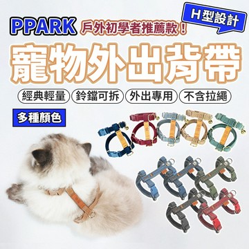 PPARK 貓胸背帶 貓胸背 狗胸背 幼犬 (不含拉繩) 胸背 外出用品 毛大二寵物店