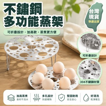 🎄台灣出貨🎄316不銹鋼蒸架可折疊蒸盤加厚家用加高蒸籠圓形蒸篦小蒸屜蒸蛋架        316不銹鋼蒸