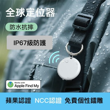 現貨NCC認證免費雷射雕刻老人小孩吊牌itag防丟器FindMy查找GPS定位器蘋果airtag平替自行車防丟神器
