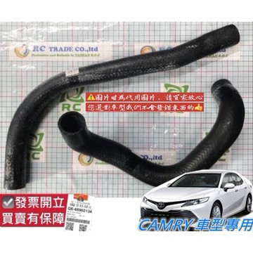 豐田 CAMRY 2002-2020年 水管 水箱水管 上水管 下水管 台製新品 OEM件 0103