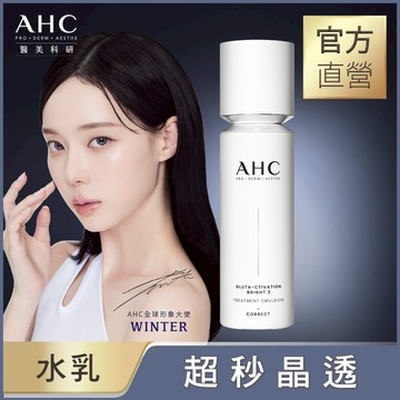 AHC醫美科研超秒晶透穀胱甘肽精華水乳100ml