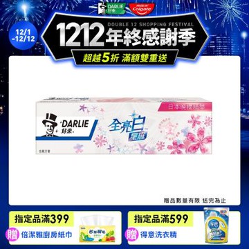 好來 全亮白星耀日本晚櫻牙膏 120g