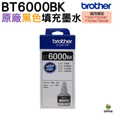 Brother BT6000 BK 黑色 原廠填充墨水｜APP領券最高折$1000
