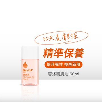 百洛護膚油60ml
