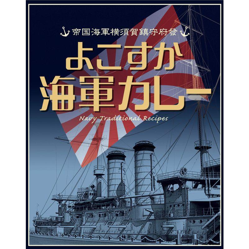 横須賀 海軍カレー 本舗 よこすか海軍カレー レトルト 200g×10箱 セット