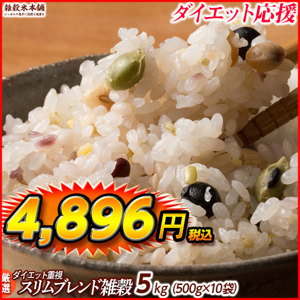 雑穀 雑穀米 糖質制限 ダイエット重視スリムブレンド 4.5kg(450g×10袋) 送料無料 こんにゃく米配合 カロリーカット ダイエット食品 雑穀米本舗