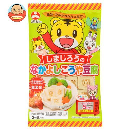 旭松 しまじろうのなかよしこうや豆腐 53g×10袋入