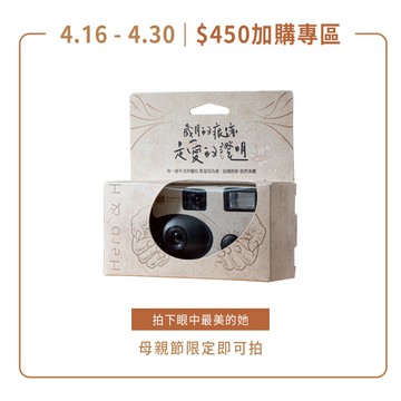 【加購品】HH母親節限定即可拍 - 拍下眼中最美的她