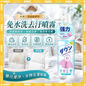 日本原裝 免水洗去污漬 衣物乾洗 衣服去漬濕巾 羽絨衣清潔 羽絨衣清潔 去污清潔劑 去油清潔劑 萬能清潔劑 羽絨衣清潔
