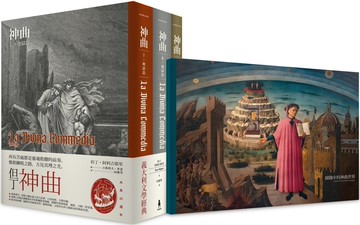 神曲： 地獄篇・煉獄篇・天國篇  (三冊不分售)