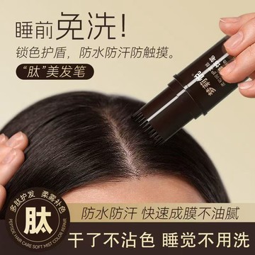 多肽美髮棒不沾蓋白髮不掉色一次性補染髮根鬢角染髮筆遮白髮神器