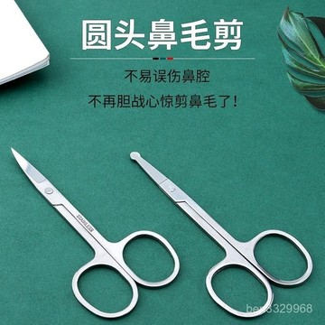 💥在臺24H💥修眉刀 小剪刀 除毛剪刀 修鼻毛剪刀圓頭安全剪不銹鋼剃鼻子毛修剪器鼻毛器美容工具男女德國不銹鋼剪刀圓頭修鼻