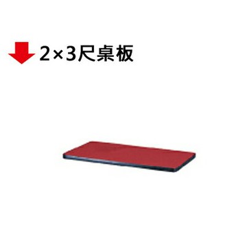 【文具通】2×3尺桌板【APP滿額下單4%點數(單一帳號最高1000點)】7/31止