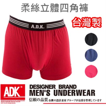 ADK - 男性柔絲舒適立體四角內褲(3件組)M~XL