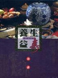 養身益壽食譜[二手書_全新]