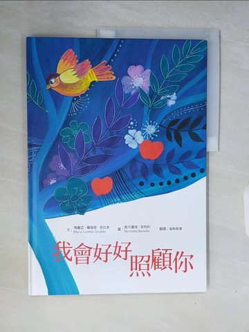 【書寶二手書T5／少年童書_ZSN】我會好好照顧你_妮可蕾塔．貝特利