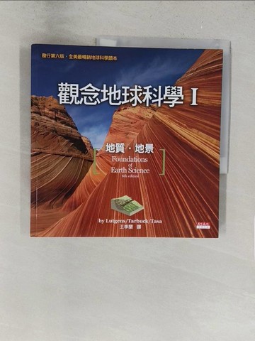 【書寶二手書T1／科學_Y2R】觀念地球科學I_呂特根、塔布克、塔沙