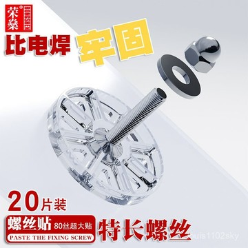 臺灣🚍8H出🉑通用型粘貼式螺絲釘免打孔螺絲貼免釘墻無痕免釘貼壁掛貼