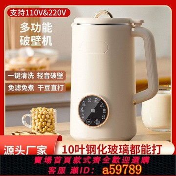 【台灣公司 可打統編】110V伏豆漿機1L全自動多功能榨汁機免煮免濾防糊底破壁機出口美國