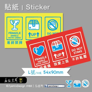 貼紙 珠光貼紙 現貨 文青系 宅配 易碎品FRAGILE 小心輕放勿重壓勿重摔 此面朝上向上 禁止倒置 瘋狂老闆 SS